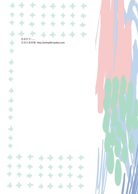 小清新风 (84)小清新信纸模板word模板